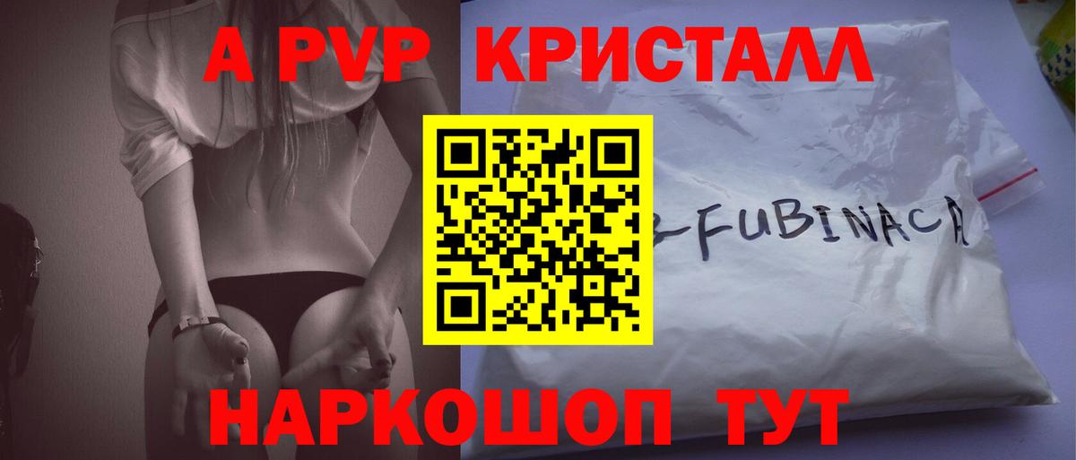 Alpha PVP Crystall  A-PVP Соль  Вход с VPN  Самара  Альфа ПВП Соль 
