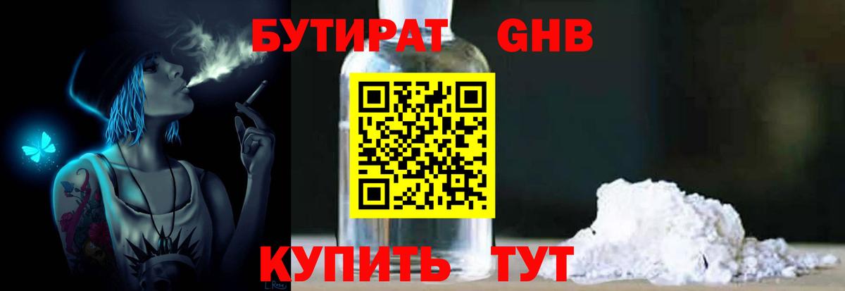 Бутират  БУТИРАТ Butirat  Вход с VPN  Самара 