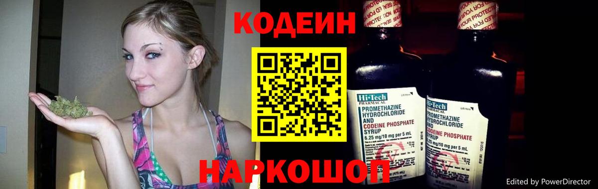 Самара  Кодеин Purple Drank  Кодеин напиток Lean (лин)  Вход с VPN 