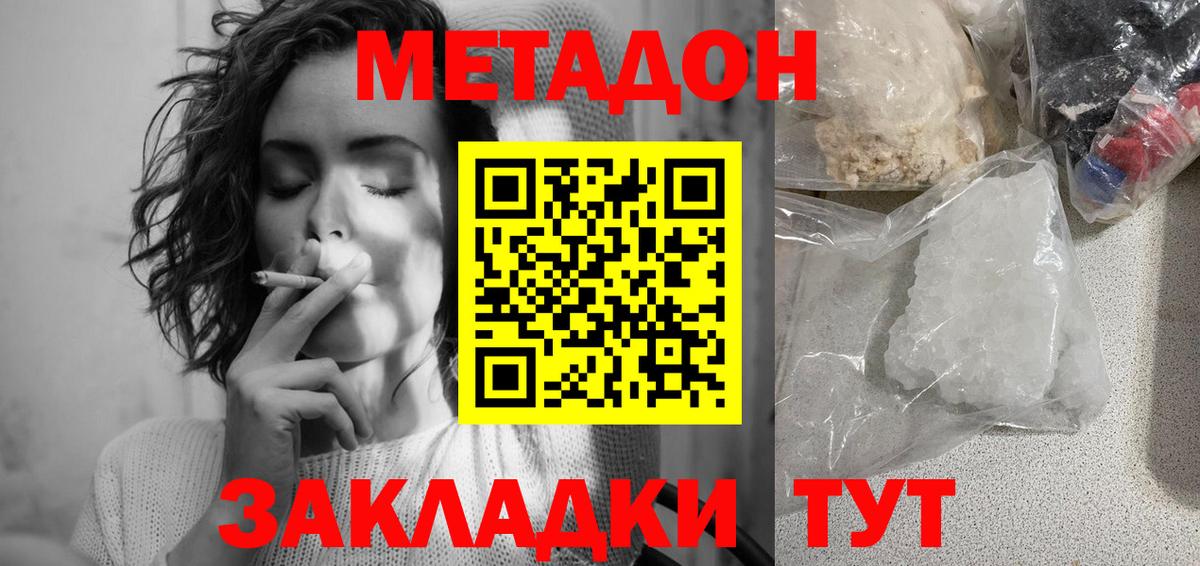 МЕТАДОН methadone  Вход с VPN  Метадон кристалл    зеркало  Самара 