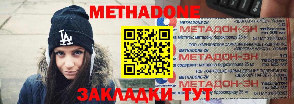 МЕТАДОН methadone Самара
